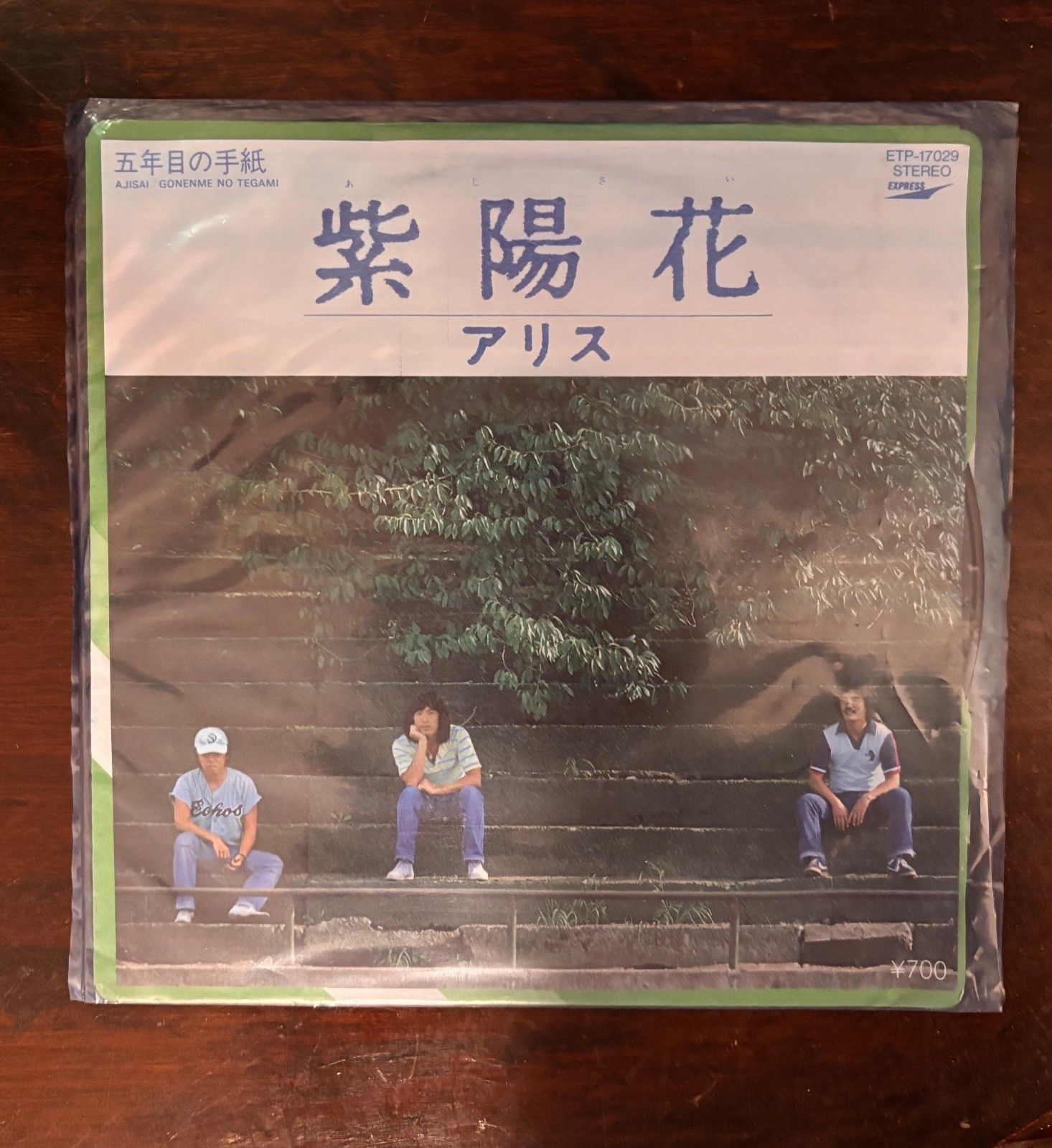 アリス* – 紫陽花 / Alice - Hydrangea (Vinyl) Japanese 1980 7"