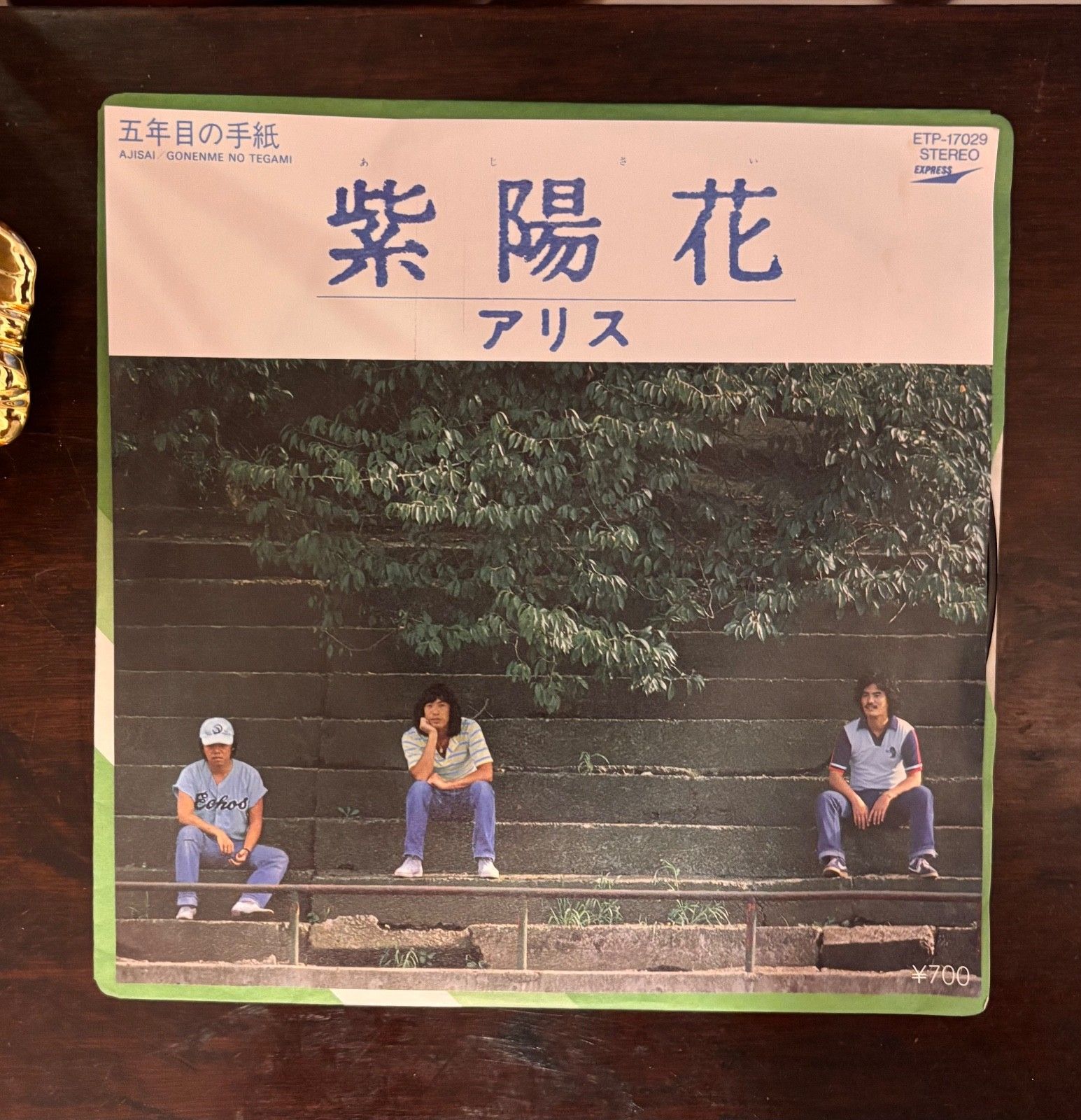 アリス* – 紫陽花 / Alice - Hydrangea (Vinyl) Japanese 1980 7"
