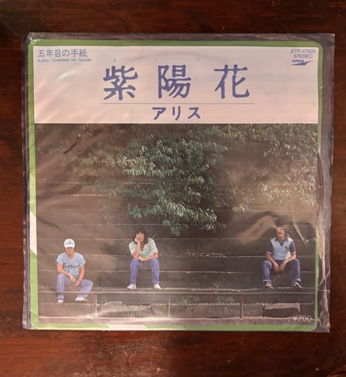 アリス* – 紫陽花 / Alice - Hydrangea (Vinyl) Japanese 1980 7"